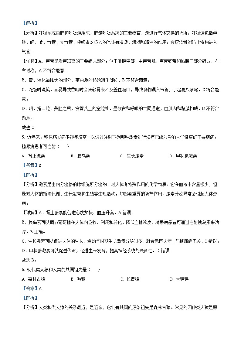 2022年湖南省怀化市中考生物真题（含解析）03