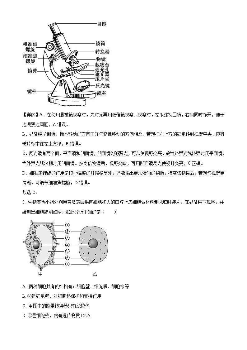 2022年湖南省娄底市中考生物真题（含解析）02