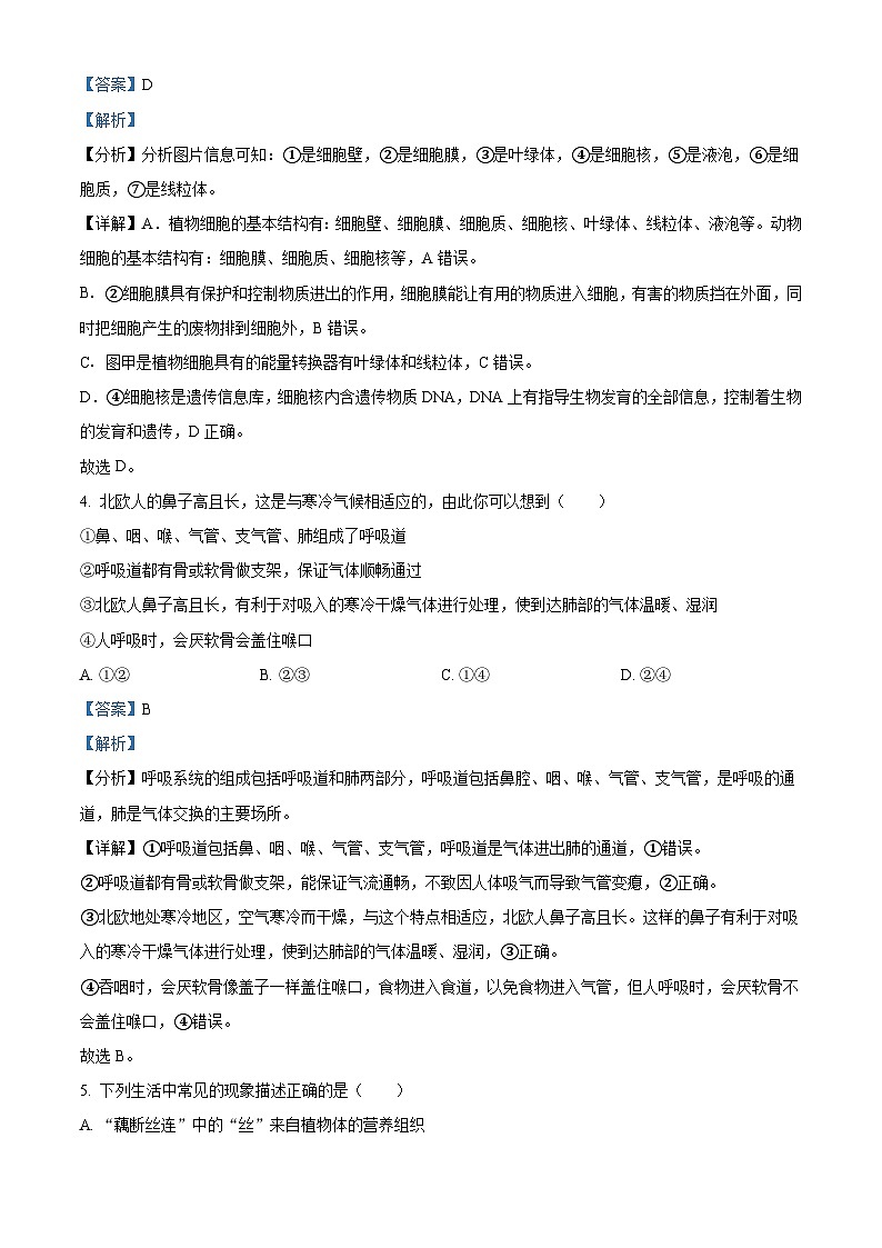 2022年湖南省娄底市中考生物真题（含解析）03