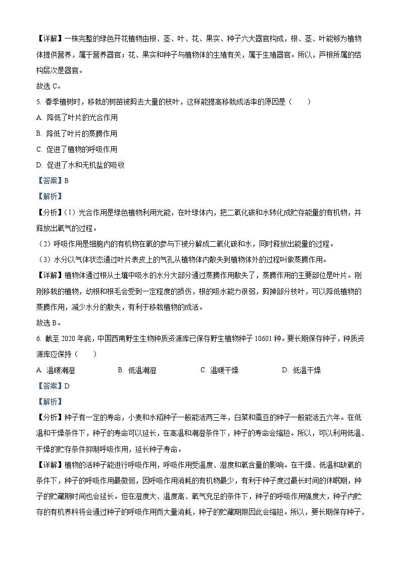 2022年湖南省长沙市中考生物真题（含解析）第3页