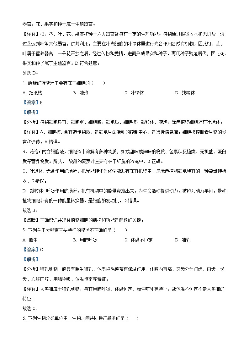 2022年辽宁省鞍山市中考生物真题（含解析）第2页