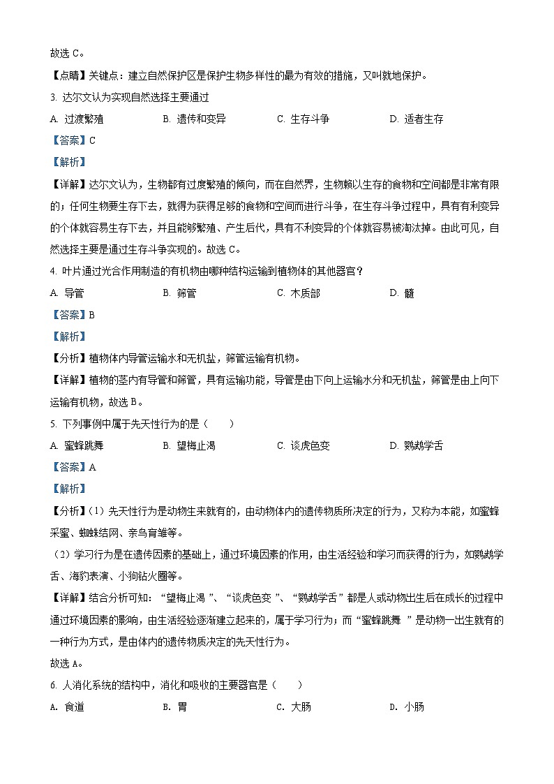2022年辽宁省本溪市中考生物真题（含解析）02