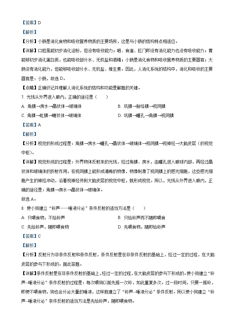 2022年辽宁省本溪市中考生物真题（含解析）03