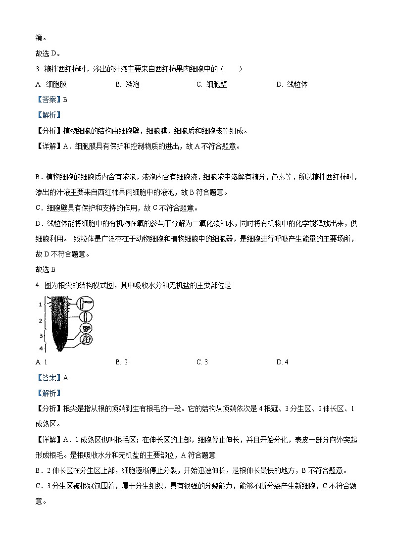 2022年辽宁省沈阳市生物中考真题（含解析）02
