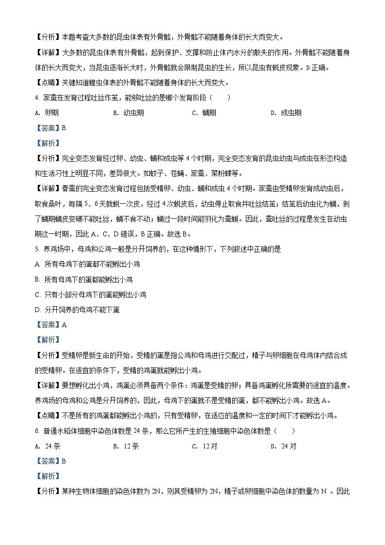 2022年辽宁省铁岭市中考生物真题（含解析）02