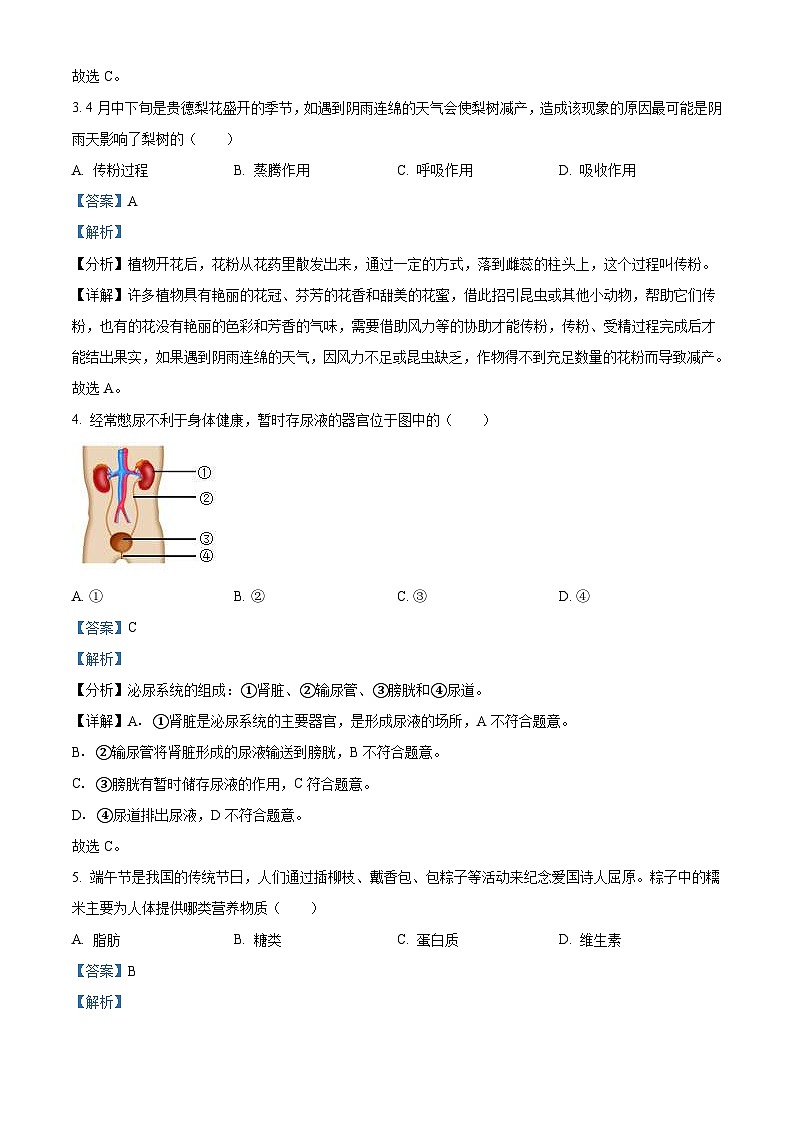 2022年青海省中考生物真题（含解析）02