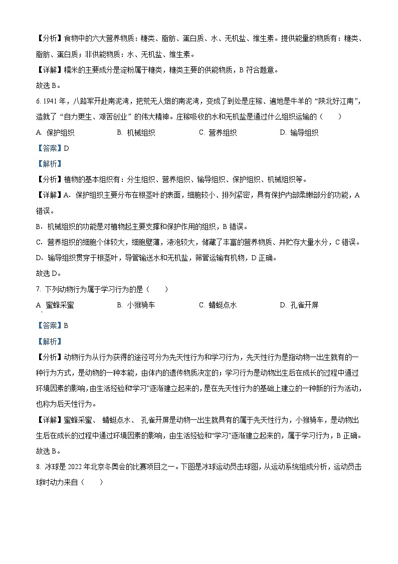 2022年青海省中考生物真题（含解析）03