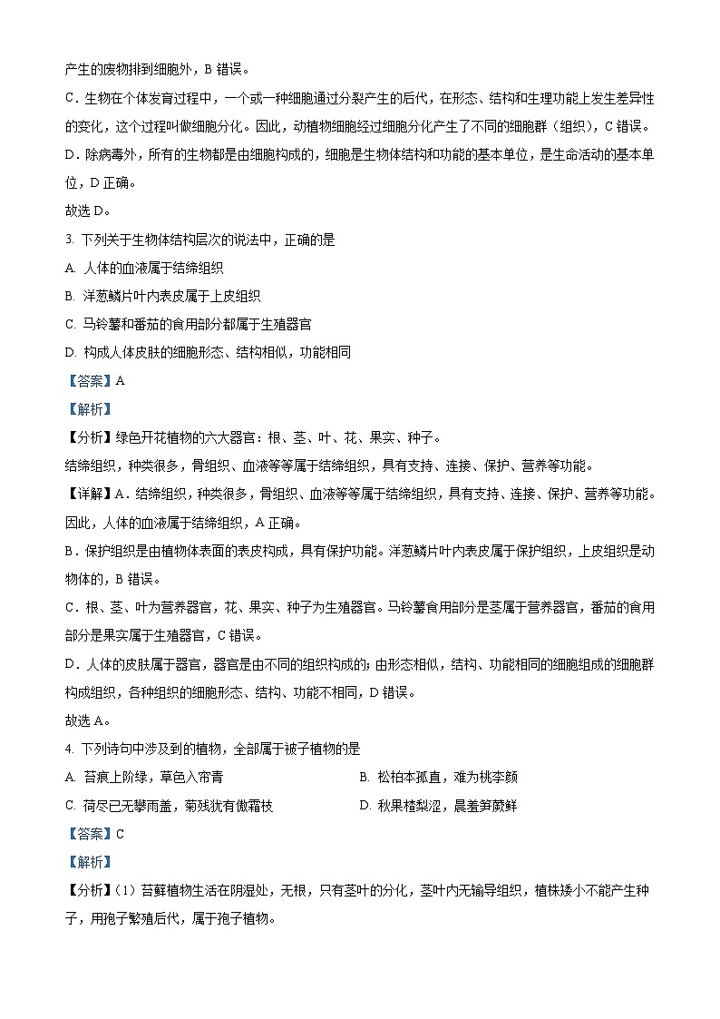 2022年山东省德州市中考生物真题（含解析）02