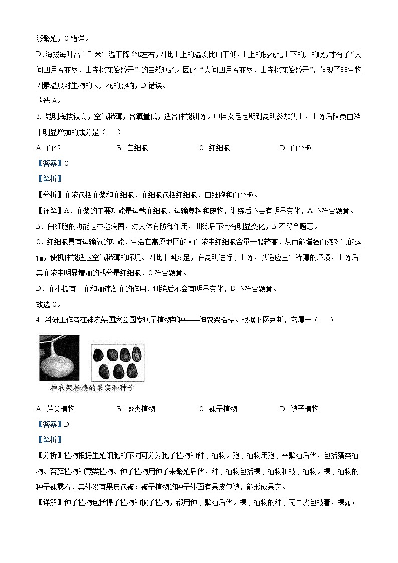 2022年山东省青岛市中考生物真题（含解析）02