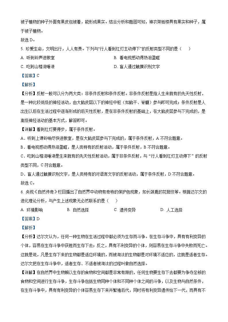 2022年山东省青岛市中考生物真题（含解析）03