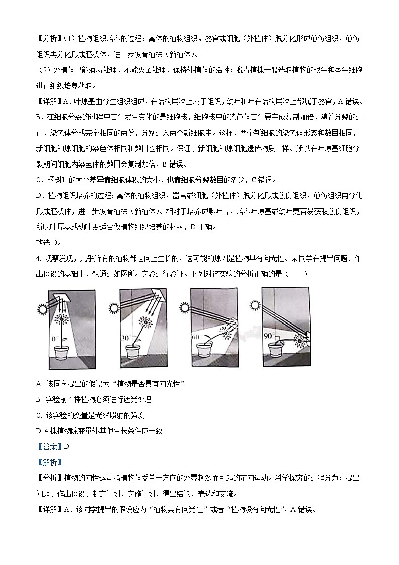 2022年山东省潍坊市中考生物真题（含解析）03