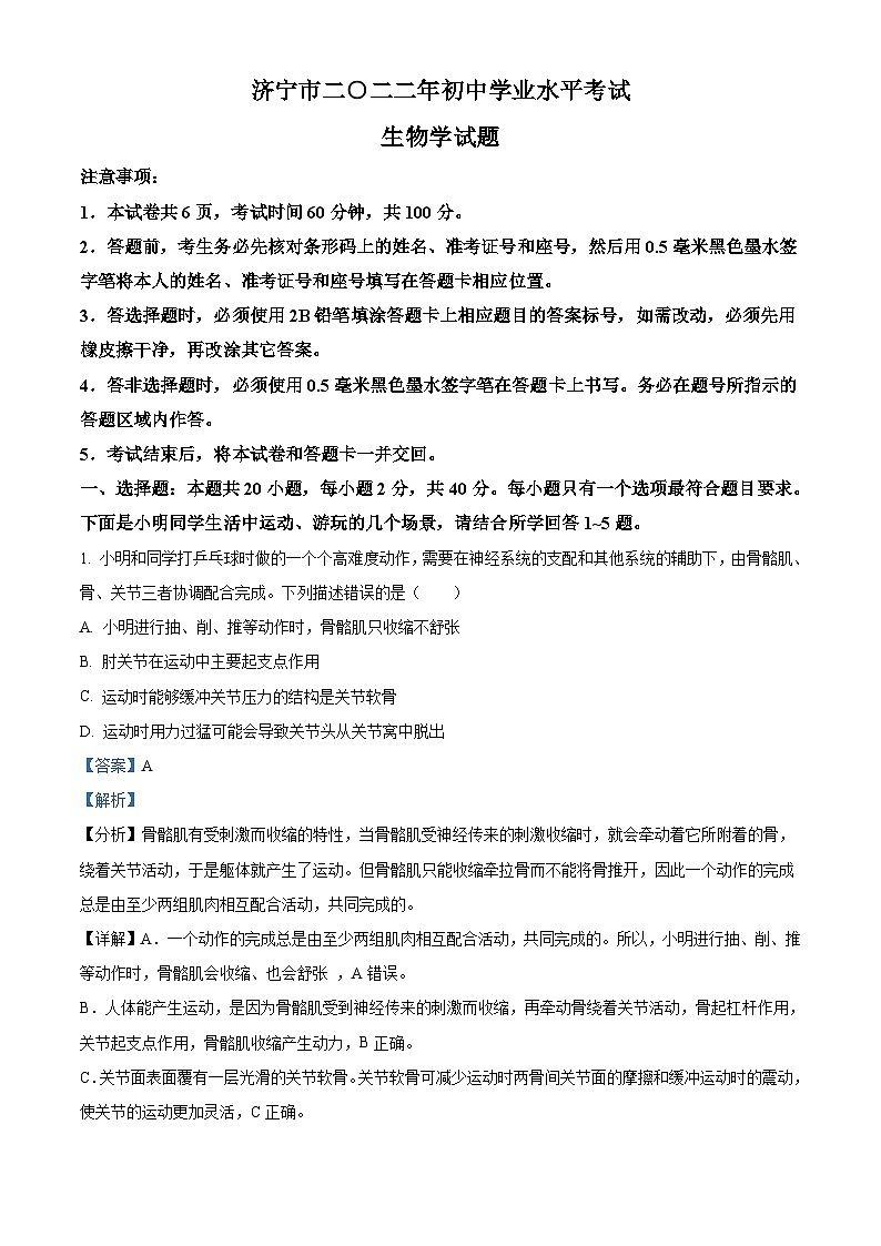 2022年山东省济宁市学业水平测试生物试题（含解析）01