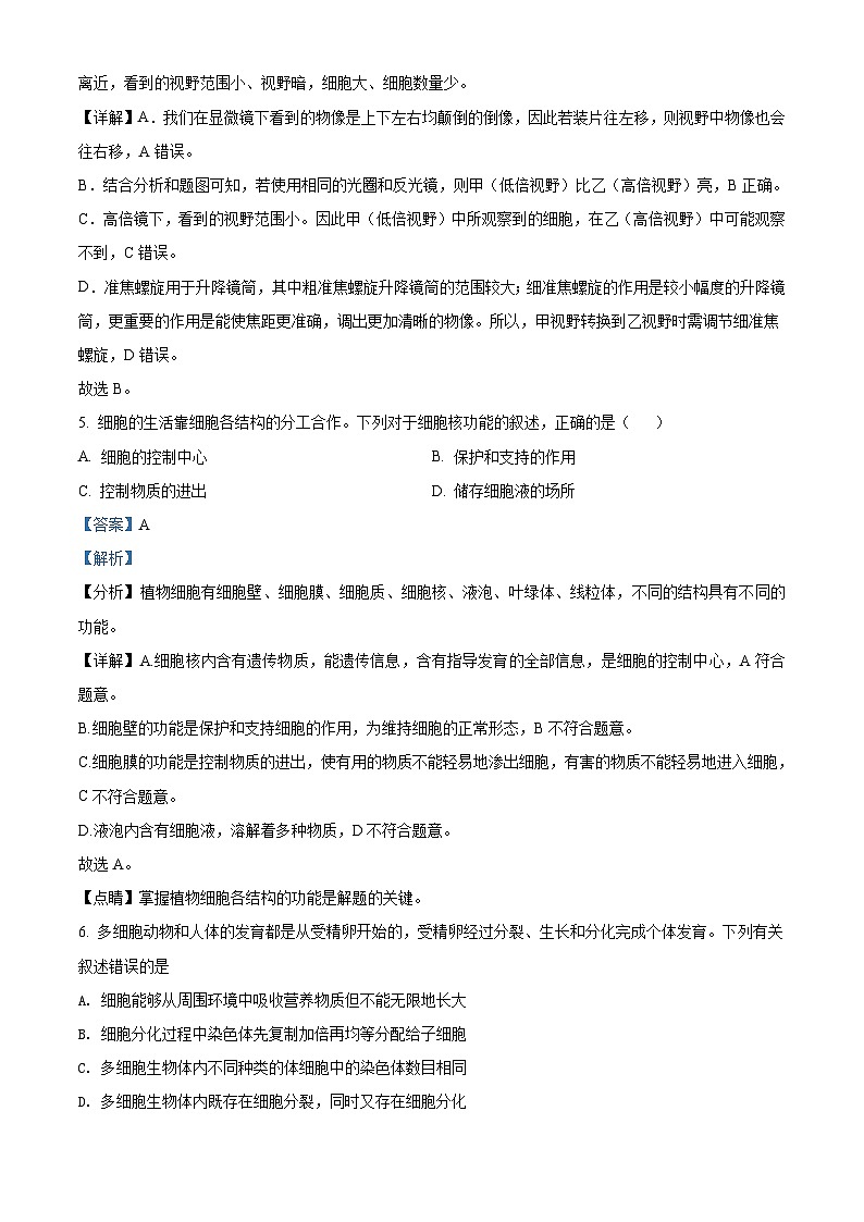 2022年四川省眉山市中考生物真题（含解析）03