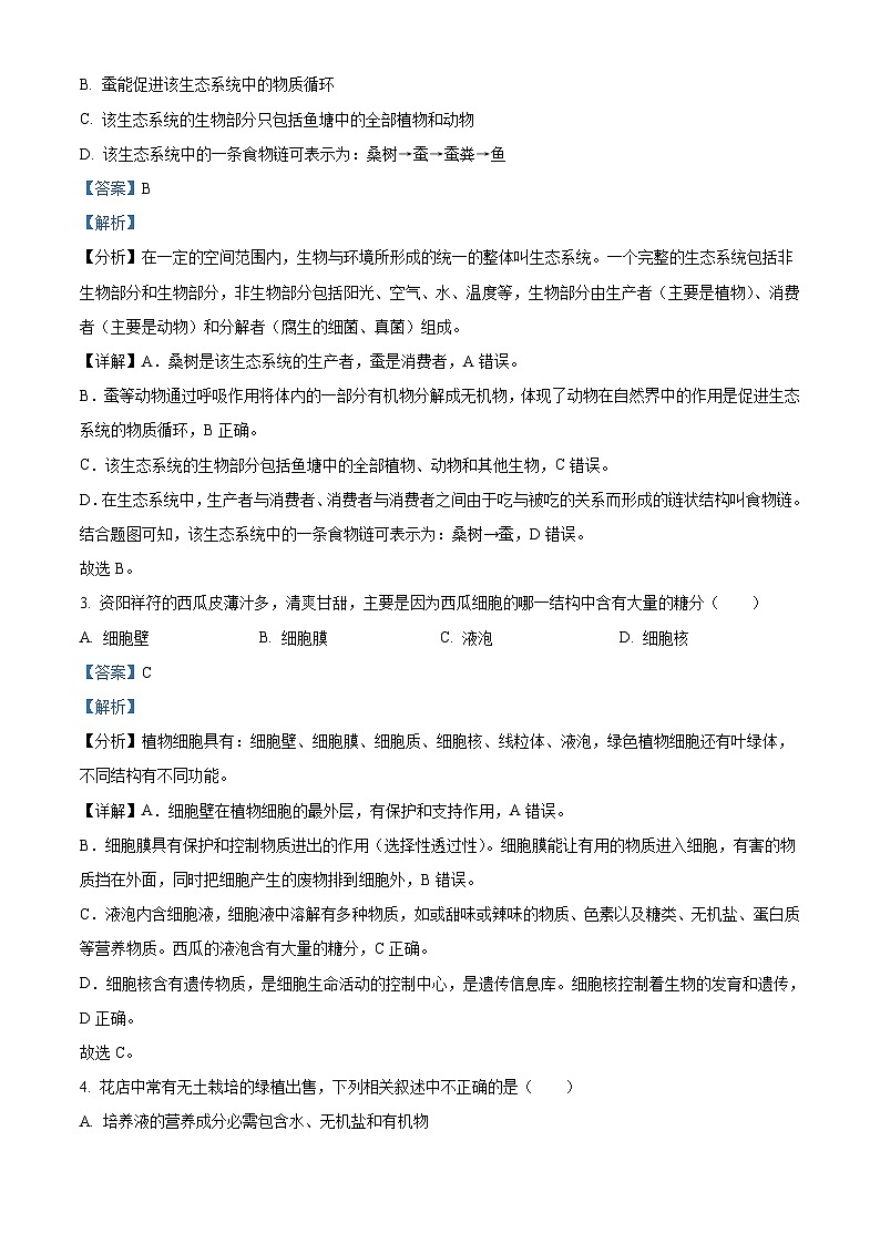 2022年四川省资阳市中考生物真题（含解析）02