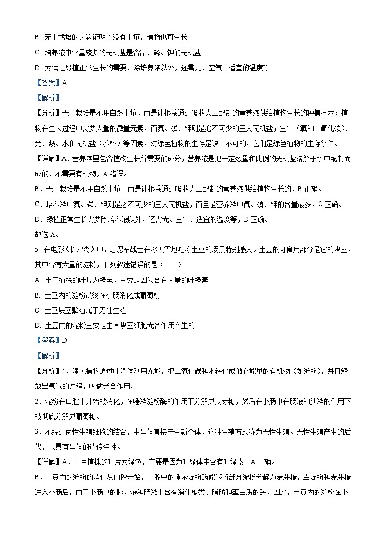 2022年四川省资阳市中考生物真题（含解析）03