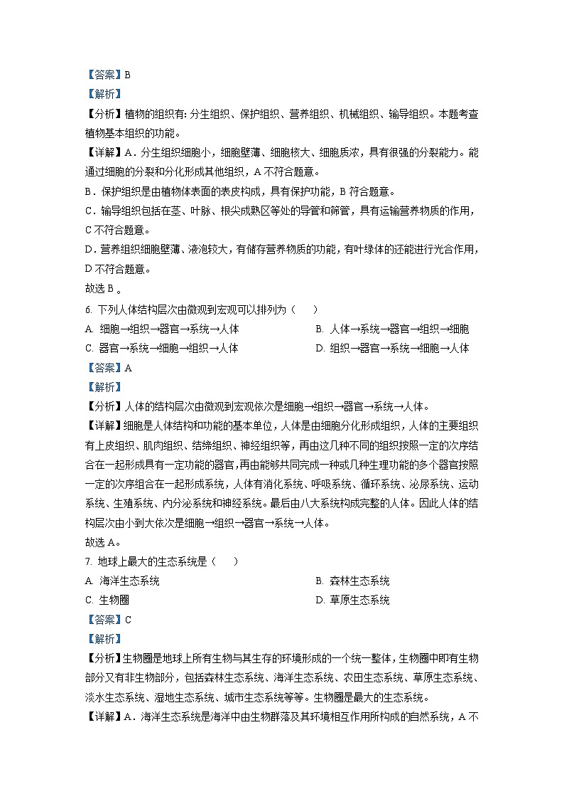 2022年云南省中考生物真题（含解析）03