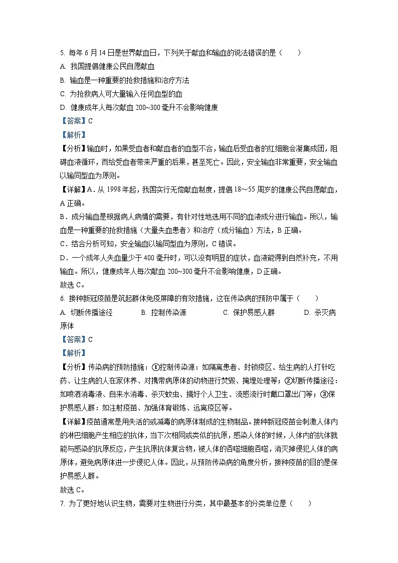 2022年重庆市中考生物真题（含解析）03