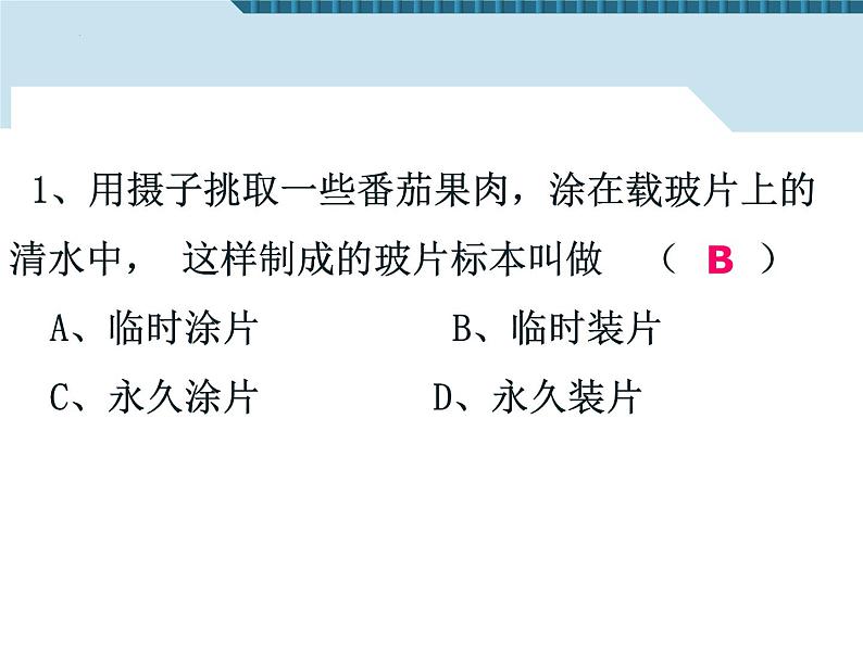 2.1.2植物细胞课件2023--2024学年人教版生物七年级上册第5页