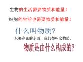 2.1.4细胞的生活课件2023--2024学年人教版生物七年级上册