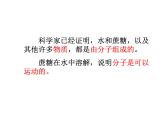 2.1.4细胞的生活课件2023--2024学年人教版生物七年级上册