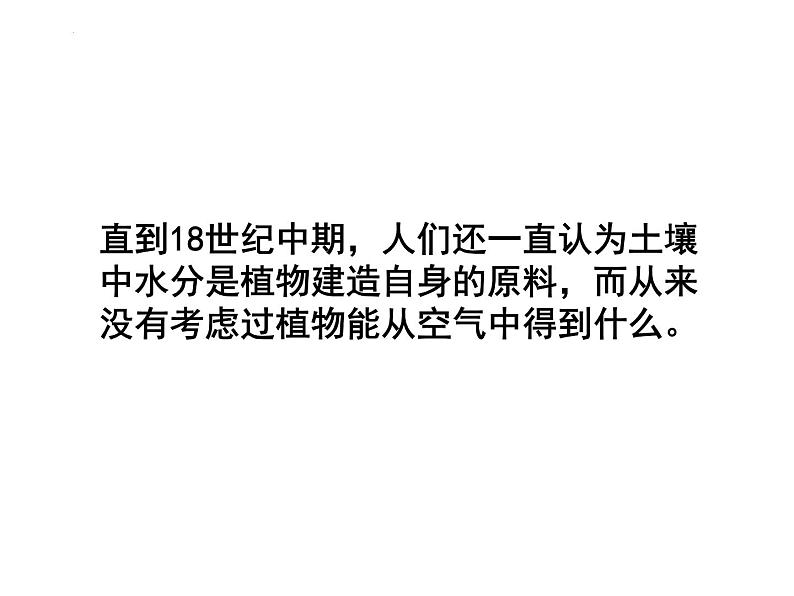 3.5.1光合作用吸收二氧化碳释放氧气课件2023--2024学年人教版生物七年级上册06