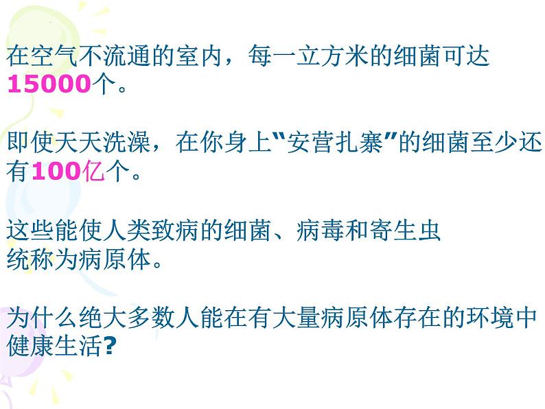 8.1.2免疫与计划免疫课件2023--2024学年人教版生物八年级下册第2页