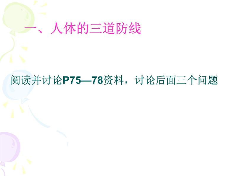 8.1.2免疫与计划免疫课件2023--2024学年人教版生物八年级下册第3页