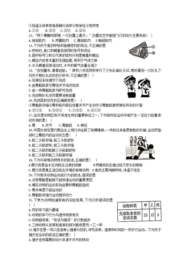 2020-2021学年河北省唐山滦州市八年级上学期期中生物试题及答案第2页