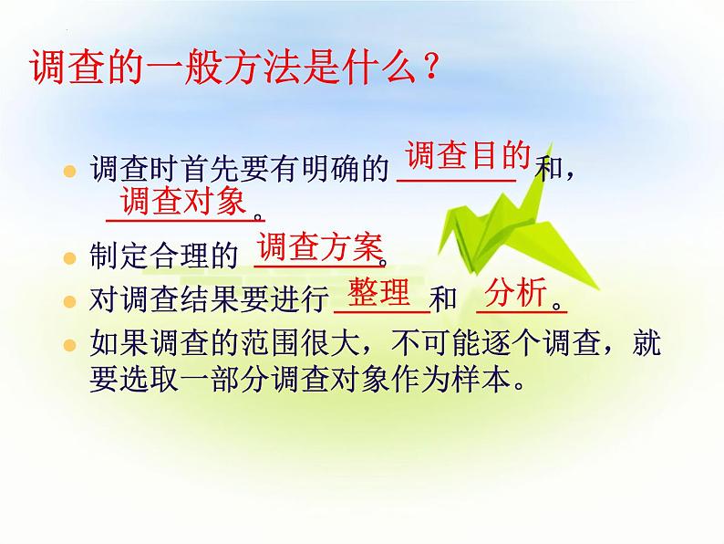 1.1.2调查我们身边的生物课件2023--2024学年人教版生物七年级上册第8页