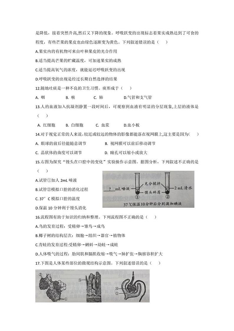 海南省2023年中考生物真题（含答案）03