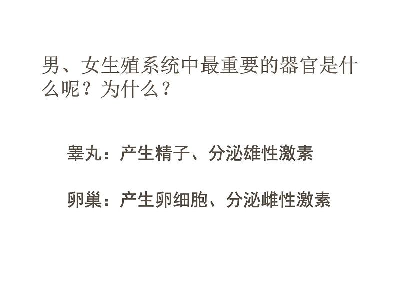 4.3++人类的生殖和发育++单元整体复习课件-2023-2024学年济南版生物八年级上册08