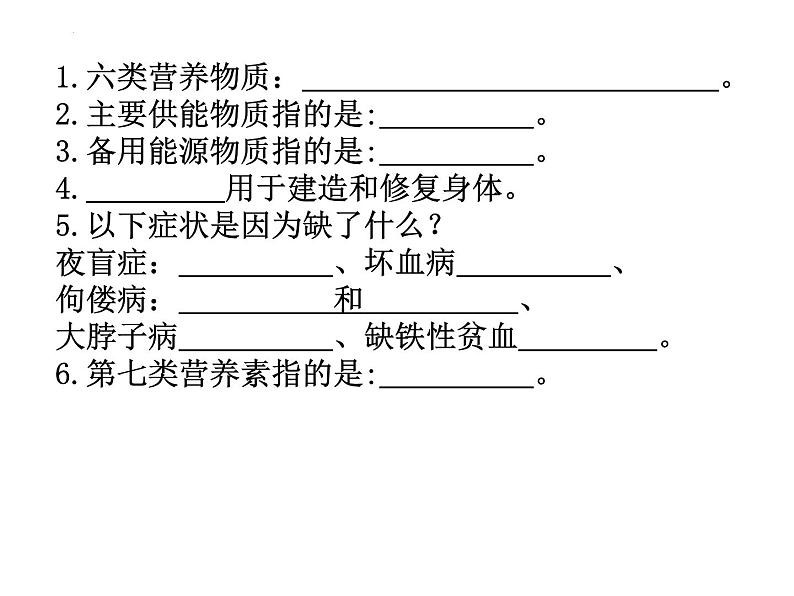 4.2.2消化和吸收课件2023--2024学年人教版生物七年级下册第1页