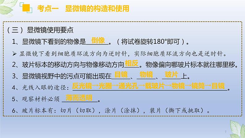 （通用版）中考生物一轮复习精讲课件专题02 细胞是生命活动的基本单位（含答案）第7页