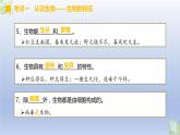 （通用版）中考生物一轮复习精讲课件专题01 生物和生物圈（含答案）