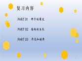 （通用版）中考生物一轮复习精讲课件专题05 被子植物的一生（含答案）