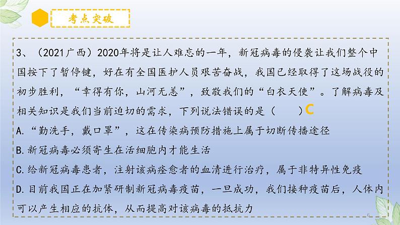 （通用版）中考生物一轮复习精讲课件专题22 健康地生活（含答案）第6页