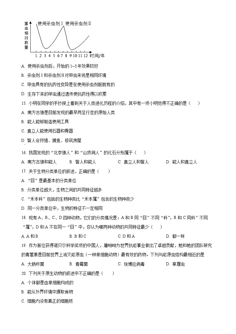 精品解析：广东省揭阳市惠来县部分校2023-2024学年八年级下学期3月月考生物试题（原卷版）第3页