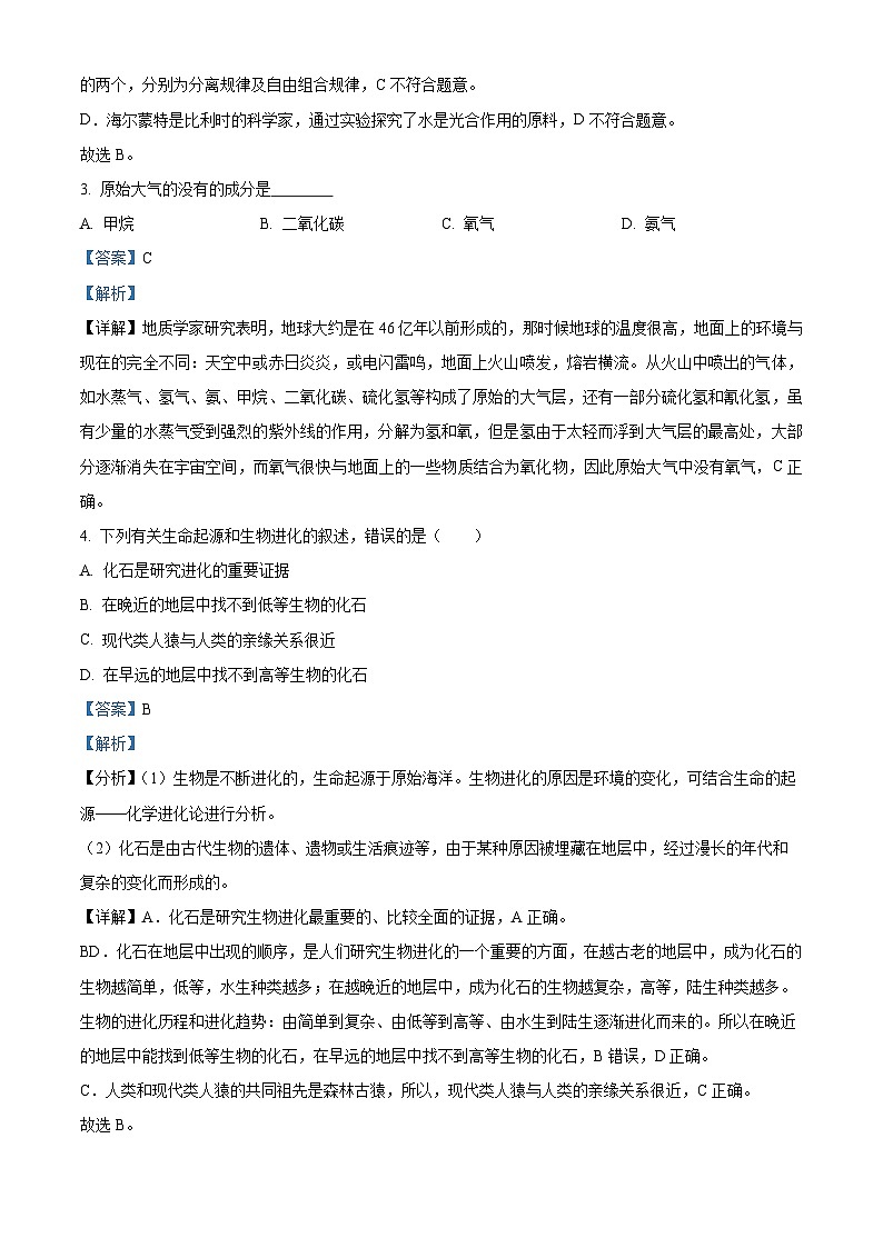 精品解析：广东省揭阳市惠来县部分校2023-2024学年八年级下学期3月月考生物试题（解析版）第2页