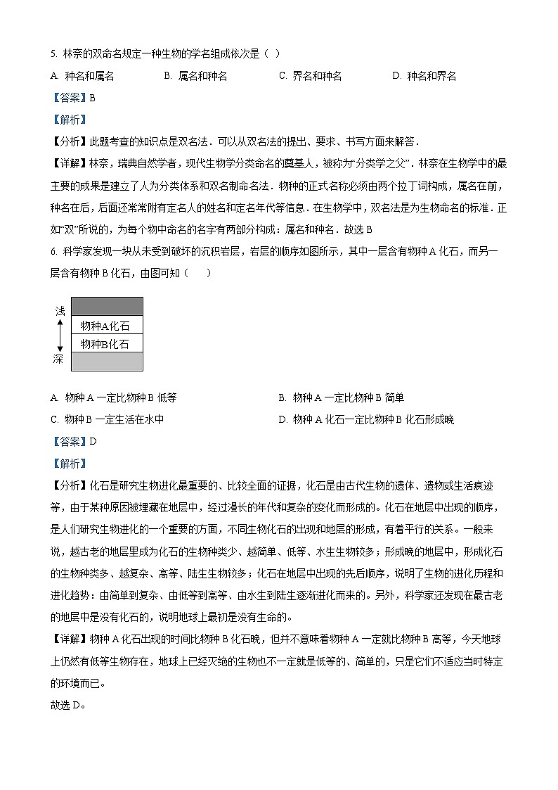 精品解析：广东省揭阳市惠来县部分校2023-2024学年八年级下学期3月月考生物试题（解析版）第3页