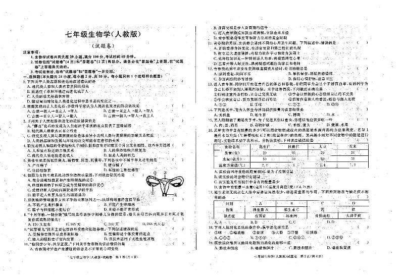 安徽省六安市霍邱县2023-2024学年七年级下学期3月月考生物试题第1页