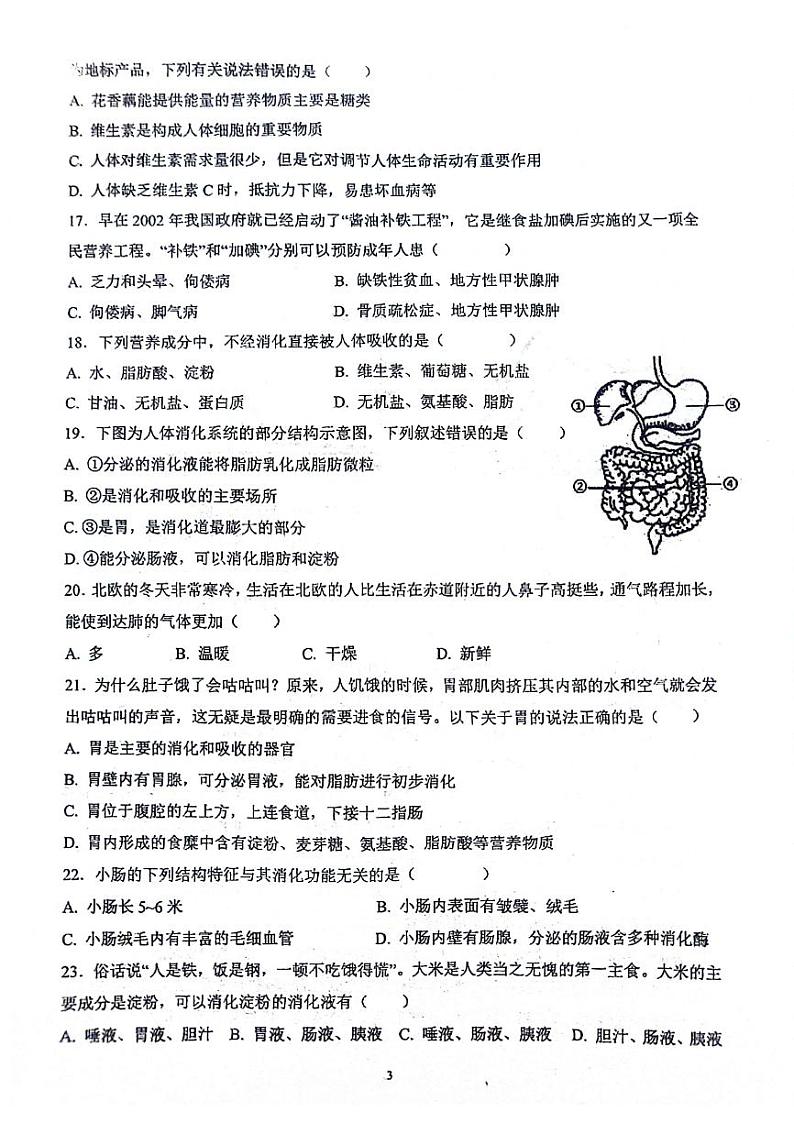 河北省沧州市青县第二中学2023-2024学年七年级下学期3月月考生物试题第3页