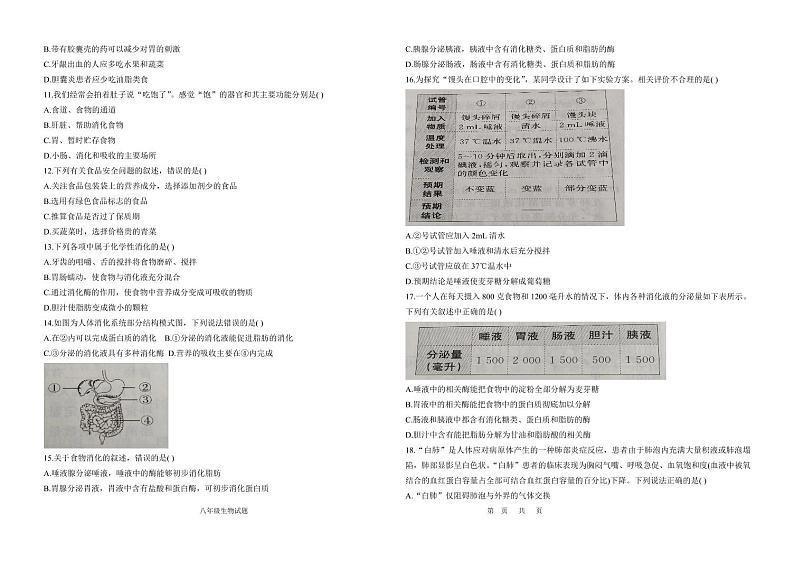 山东省宁津县时集中学2023-2024学年七年级下学期第一次月考生物试卷02