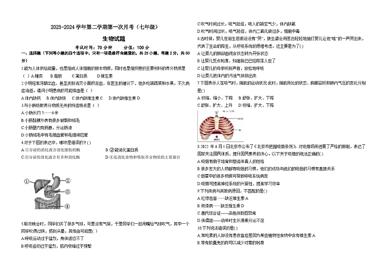 山东省宁津县时集中学2023-2024学年七年级下学期第一次月考生物试卷01