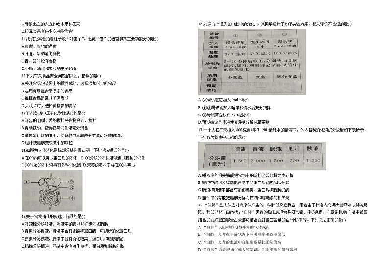 山东省宁津县时集中学2023-2024学年七年级下学期第一次月考生物试卷02