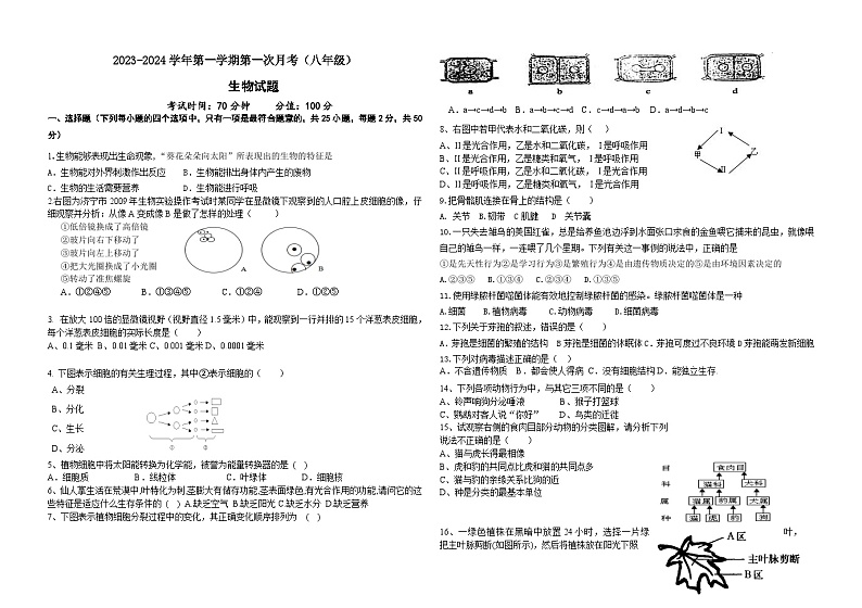 山东省宁津县时集中学2023-2024学年八年级下学期第一次月考生物试题01