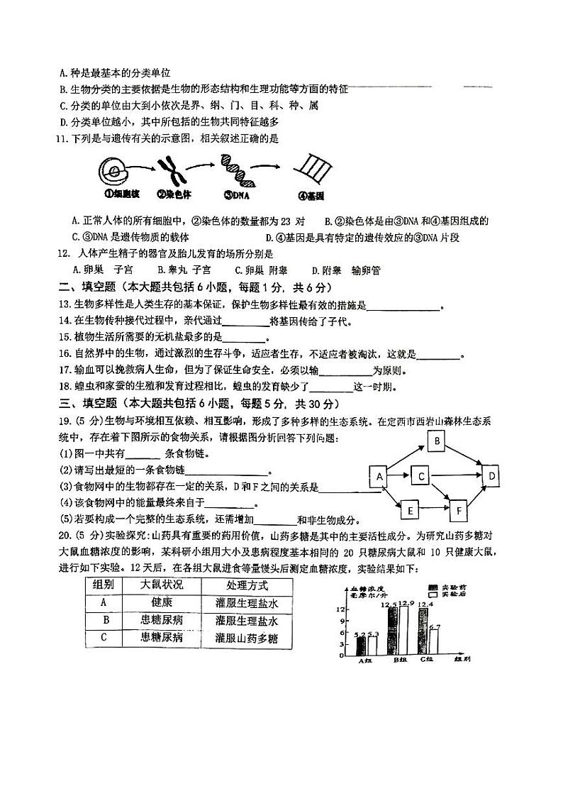 甘肃省定西市安定区公园路中学2023-2024学年八年级下学期3月月考生物试题02
