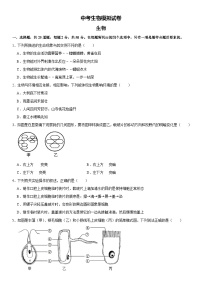 【全套精品专题】初中通用版学考复习专题精讲 中考生物模拟试题（Word版，含答案）