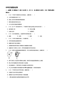 【全套精品专题】初中通用版学考复习专题精讲 中考生物模拟试题（Word版，含答案）