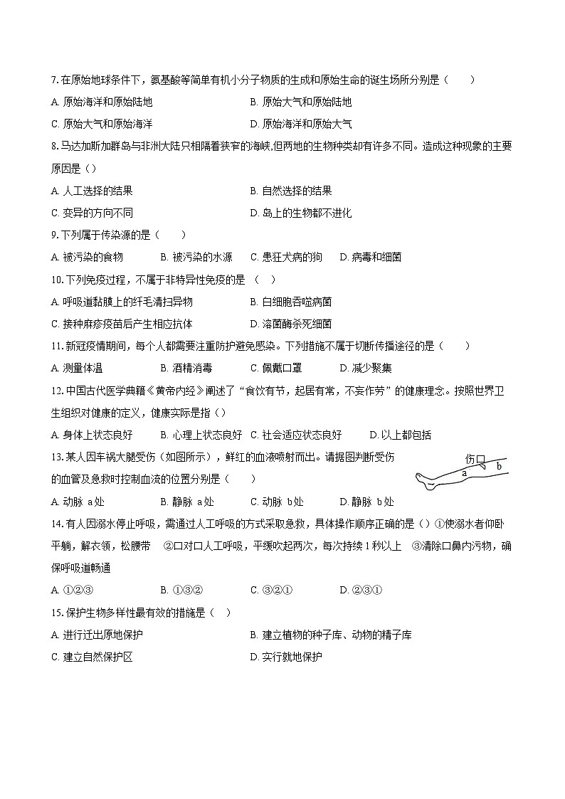 江苏省南通市平潮三校2023-2024学年八年级下学期第一次联合月考生物试题第2页