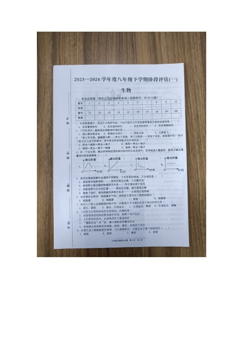 江西省赣州市龙南市2023-2024学年八年级下学期3月月考生物试题01